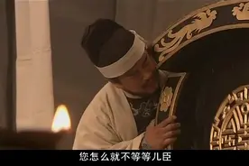 马皇后殡天，燕王朱棣最快赶回被方孝孺责难，幸得姚广孝相救视频封面