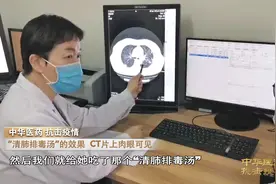 “清肺排毒汤”的效果CT片上肉眼可见！|中华医药0302视频封面