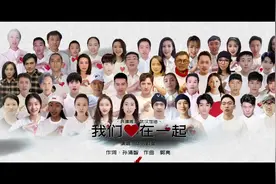 《我们心在一起》王俊凯_关晓彤_黄晓明_张艺兴__张碧晨等群星视频封面