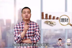 银行不再保本理财？这两种理财产品一定要看看，既安全收益还高视频封面