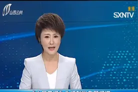 赞！人民日报头版头条聚焦山西一农户视频封面