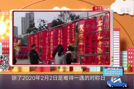 庚子鼠年全年384天，你知道吗？，除此之外还有这些“神奇”日子视频封面