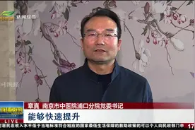 百姓看病可以不过江，市中医院浦口分院挂牌成立！视频封面