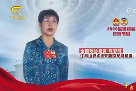 【我来自人民】全国政协委员陈彩虹：让青山绿水迎来新的发展机遇视频封面