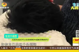 乳胶枕真的可以改善睡眠、缓解颈椎病吗？专家告诉你真相！视频封面