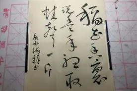 草书：稻花香里说丰年，听取蛙声一片视频封面