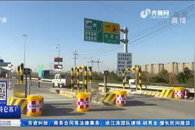 山东所有收费站上线超载超限称重检测，从源头管控大货车超载超限视频封面