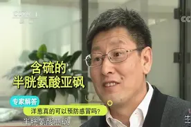 生活圈：防癌、降血脂、降血压，洋葱真的能做到吗？专家帮其证明