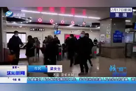 速看！沈阳复工日的早高峰：车流量明显增加，公共交通受“冷落”视频封面