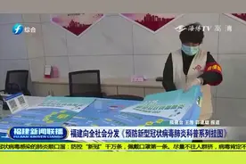 正值返程高峰期，福建疾控中心做足准备，严防病毒流入视频封面