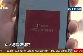业主微信群发红包筹资金防疫，竟遭截胡，陌生好友还不知是谁视频封面