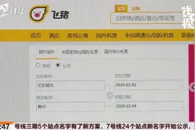 “飞猪”退票问题多    到底该怎样解决视频封面