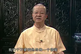 曾仕强：一个人做错事情，反省之后怎么补救才能体现一个人的能力