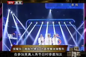 侯耀华三胞胎外甥女，为圆梦瞒着舅舅，集体做了整形|青年探秘者视频封面