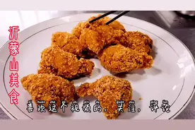 厨师长推荐《鸡翅根》裹上面包糠制作，做法简单好吃