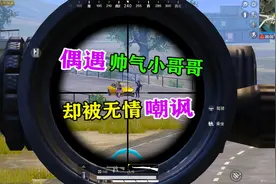 在P城偶遇到帅气小哥哥，他撒谎说没有女朋友还要嘲讽我视频封面