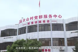 破解城中村治理难题  番禺大山村美丽蝶变视频封面