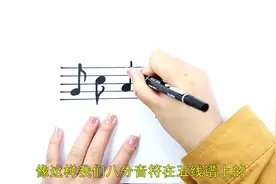 八分音符五线谱画法视频封面