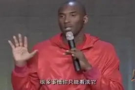 科比：自律与无所畏惧，是篮球的一部分，更是生活的一部分！视频封面