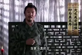 韩信讨封假齐王，刘邦：大丈夫定诸侯，即为真王耳，何以假为？视频封面