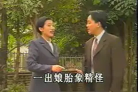 【广东客家山歌戏】《三斤狗一夜变三伯公》王映楼 廖小蓉视频封面