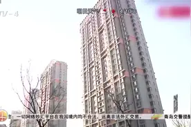8连跌！青岛二手房价格再跌价，部分小区出现2017年价格视频封面