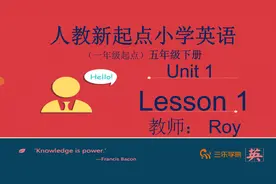 小学人教版新起点版五年级下册第1课时视频封面
