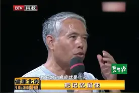健康北京：中医治疗阿尔茨海默症有妙招，患者亲自讲述治疗经历视频封面