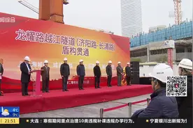 龙耀路隧道新建段盾构贯通  济阳路拥堵有望缓解视频封面