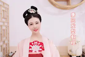 两个小姐姐齐上阵，教你简单精致小唐风造型！快来学习吧视频封面