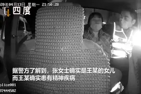 女子妄想女儿要害她 高速跳车不见踪影 交警持手电摸黑展开搜救视频封面