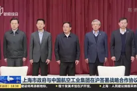 上海与央企接连签约 李强今晤中航工业谭瑞松视频封面