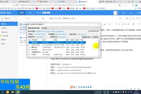 43志哥玩电脑：DNS优选快速打开网页，避免DNS被劫持弹出403广告视频封面