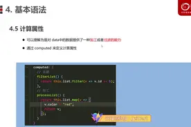 黑马程序员10-计算属性视频封面