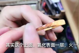 网友带来的黄金手镯变色发红了，是不是假，师傅现场用火烧检验。视频封面