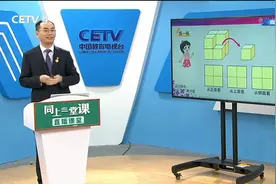 3.5 小学五年级（下） 数学：露在外面的面 汤卫红视频封面