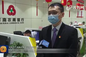 爱心企业制捐消毒液 济南农商行暖心放贷做后盾视频封面