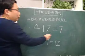 32.一年级火柴棍游戏：4+2=7，怎么移动呢？高手5秒钟做出答案