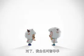 喜羊羊的爸爸竟然是智羊羊！视频封面