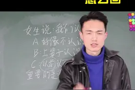 当女生说：“我们认识吗？”，该怎么回？