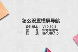 导航横屏怎么设置