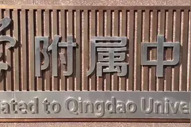 聊聊青岛这所最牛的私立中学—青大附中视频封面
