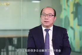上市门槛低，新三板挂牌企业良莠不齐视频封面