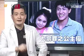 真实故事20191002完整版：霉女七宗罪之公主癌