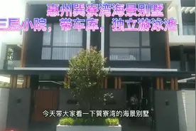 惠州巽寮湾海景别墅，三层五房带车库私家泳池，背山看海精装修视频封面