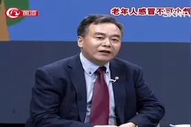 这种疾病会因老年人感冒而出现，家里人要引起重视|专家来了0106视频封面