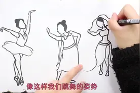 简单的舞蹈者的姿态怎么画