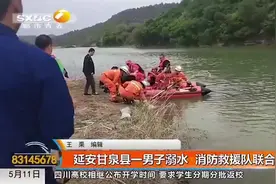延安甘泉县一男子下河野泳溺水，消防救援队联合施救|都市快报视频封面
