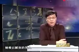 世说新语：许子东  解秘张爱玲笔下的男人（六）视频封面