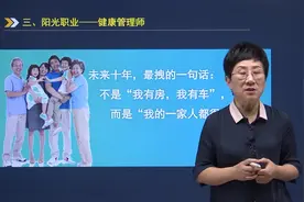 阳光职业——健康管理师视频封面